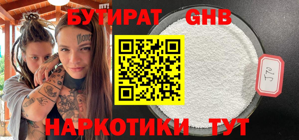 Бутират  Вход с VPN  Аксай  БУТИРАТ вода 