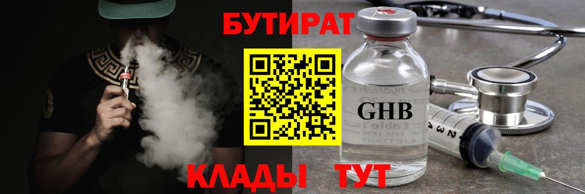 Бутират буратино Аксай