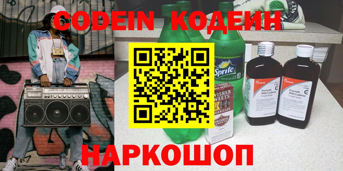 Аксай  Codein Purple Drank  Вход с VPN 