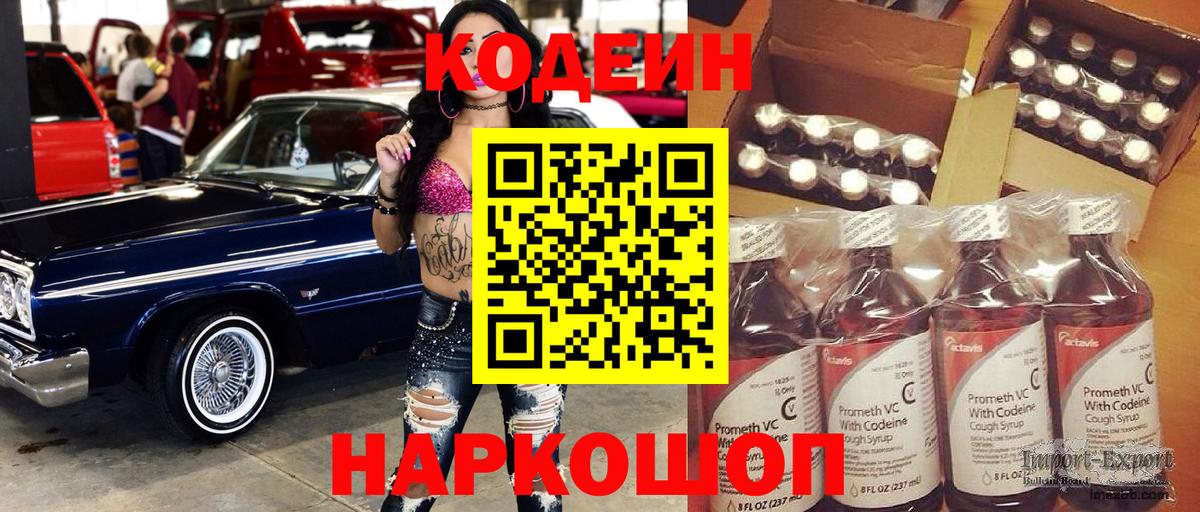 Кодеин напиток Lean (лин) Аксай