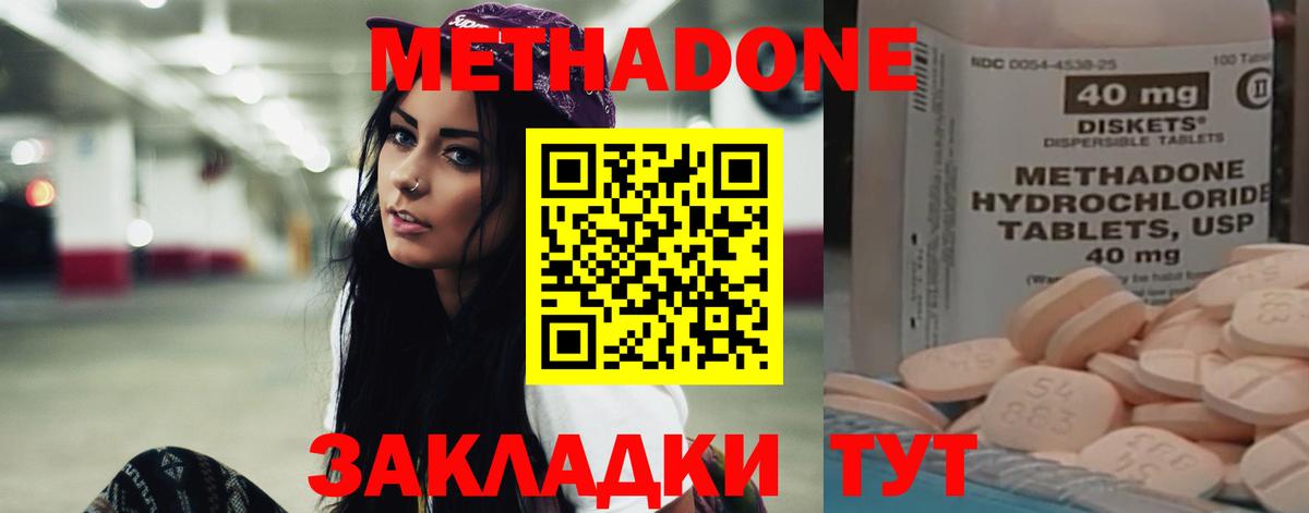 МЕТАДОН methadone  Вход с VPN  Метадон кристалл  Аксай 