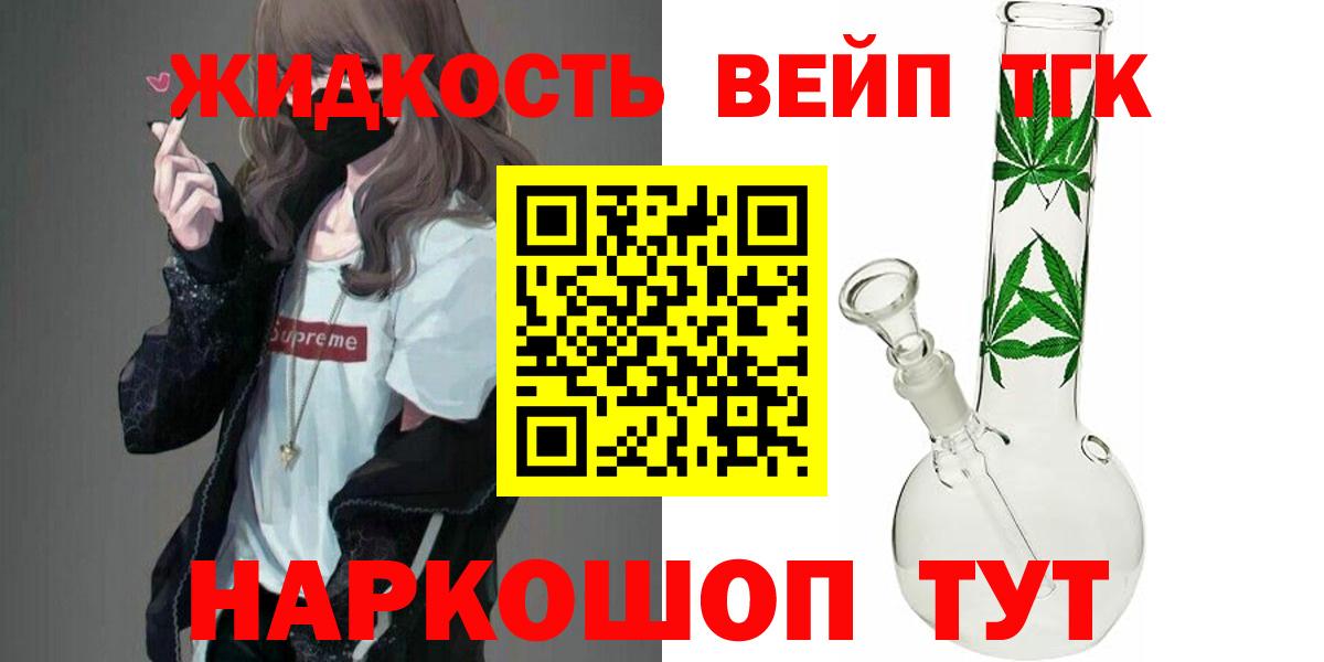 ТГК вейп с тгк Аксай